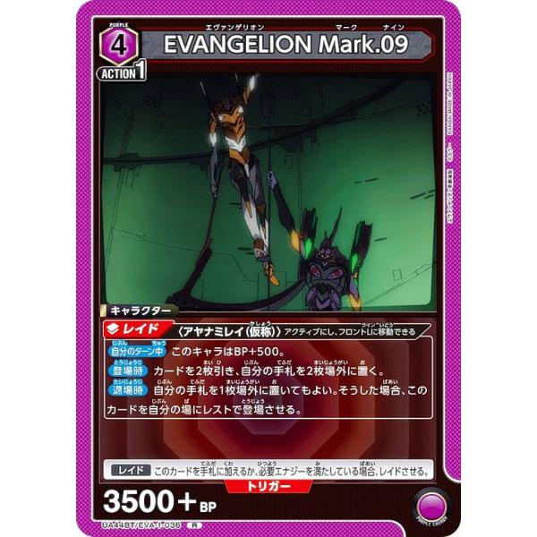 エヴァンゲリオン　トレカ　ホール限定　６７枚　週末限定値下げ！２５００円引き！ ユニオンアリーナ UA44BT/EVA-1-036 EVANGELION Mark.09 (R レア
