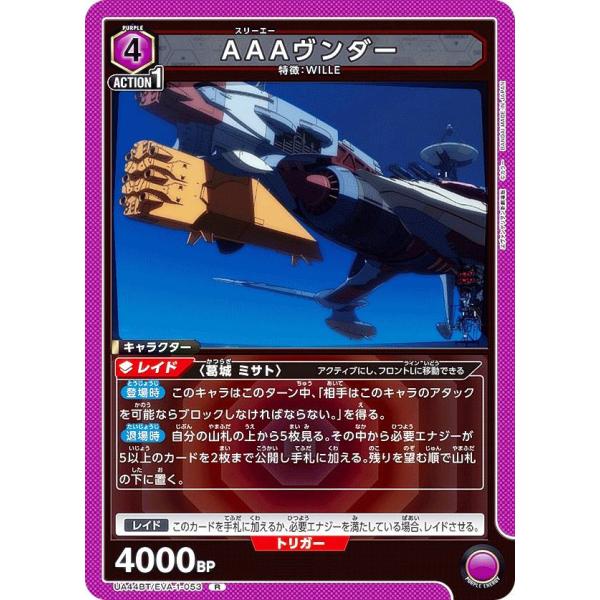 ユニオンアリーナ UA44BT/EVA-1-053 AAAヴンダー (R レア) UNION