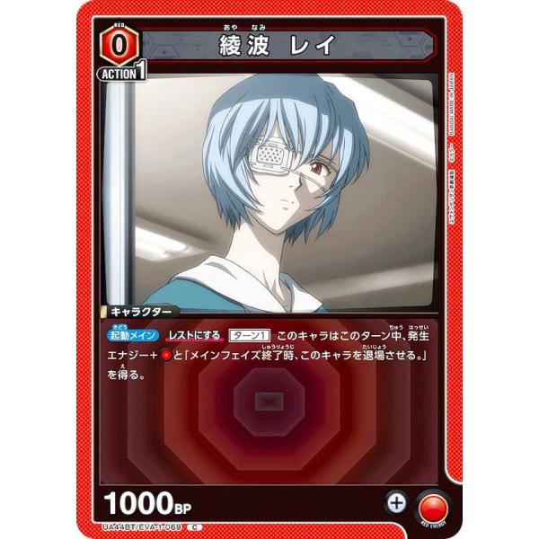 綾波レイ UNION ARENA ユニオンアリーナ UA44BT/EVA-1-005 綾波 レイ (SR スーパーレア