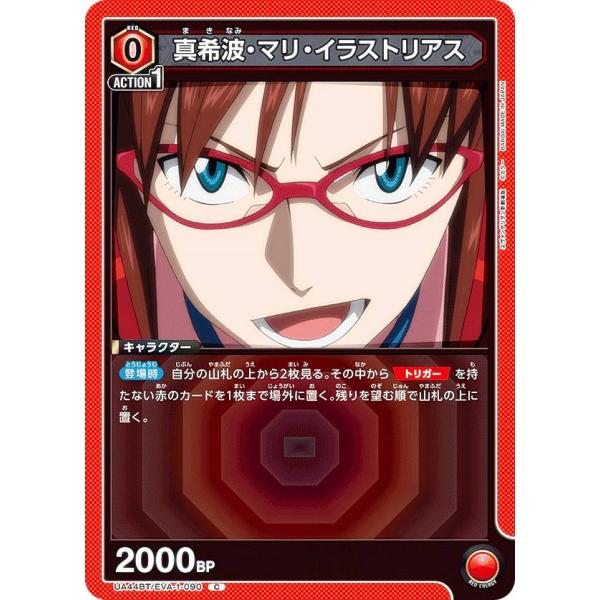ユニオンアリーナ UA44BT/EVA-1-090 真希波・マリ・イラストリアス (C