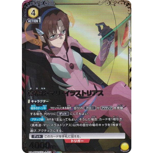 ユニオンアリーナ エヴァンゲリオン 真希波マリ sr 星★★ パラレル パラレル】UA44ST/EVA-1-111 真希波・マリ・イラストリアス R