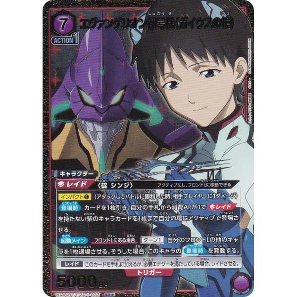 パラレル】ユニオンアリーナ UA44BT/EVA-1-033 エヴァンゲリオン