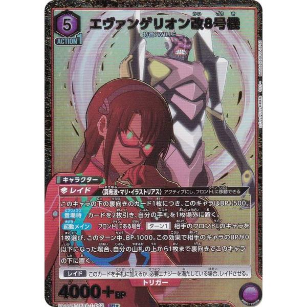 ユニオンアリーナ エヴァンゲリオン 改8号機 SR★ パラレル 2枚 ユニオンアリーナ エヴァンゲリオン 改8号機 SR☆ パラレル