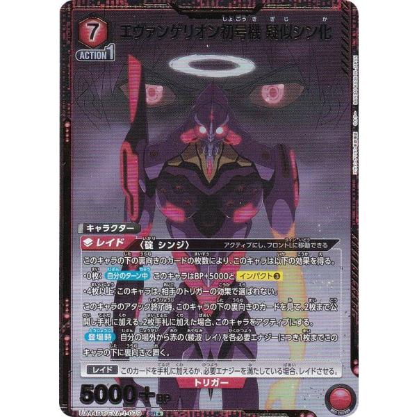 パラレル】ユニオンアリーナ UA44BT/EVA-1-079 エヴァンゲリオン
