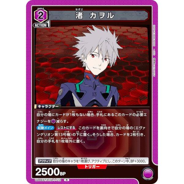 ユニオンアリーナ UA44ST/EVA-1-112 渚 カヲル (R レア) UNION ARENA