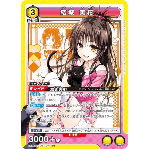 ユニオンアリーナ UA45BT/TLR-1-015 結城 美柑 (SR スーパーレア