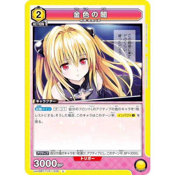 ユニオンアリーナ UA45BT/TLR-1-026 金色の闇 (U アンコモン) UNION