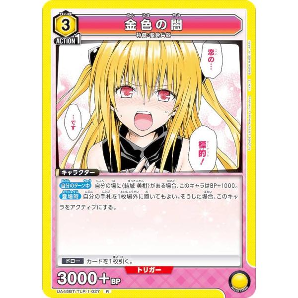 ユニオンアリーナ UA45BT/TLR-1-027 金色の闇 (R レア) UNION ARENA