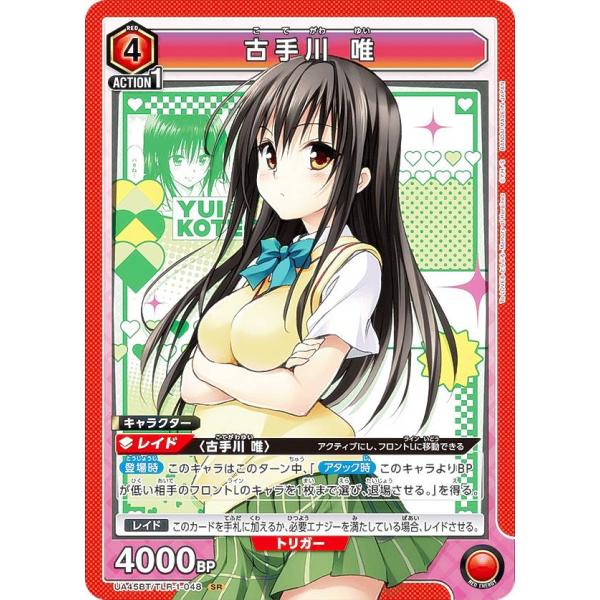 ユニオンアリーナ UA45BT/TLR-1-048 古手川 唯 (SR スーパーレア