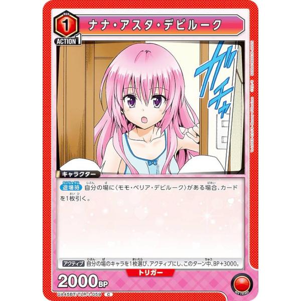 ユニオンアリーナ UA45BT/TLR-1-059 ナナ・アスタ・デビルーク (C