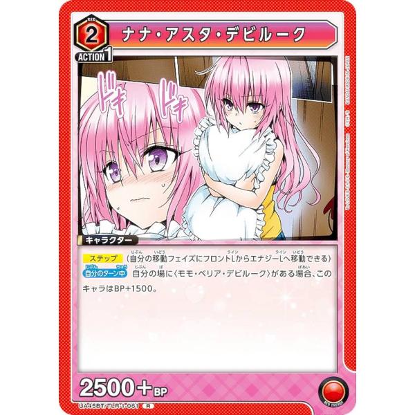 ユニオンアリーナ UA45BT/TLR-1-061 ナナ・アスタ・デビルーク (R レア