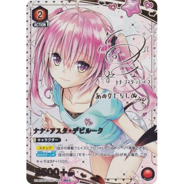 ユニオンアリーナ　ToLOVEる ナナ・アスタ・デビルーク　パラレル　1枚 lead-netstore_ua45bt142511mrp061