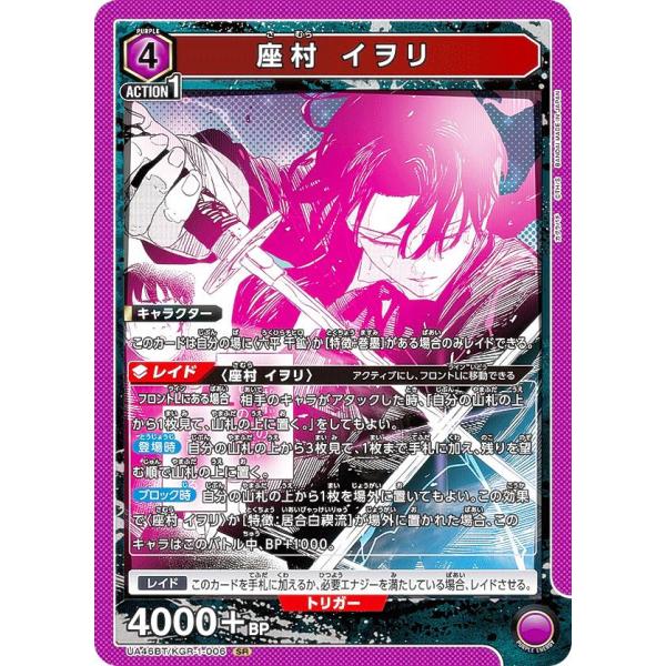 ユニオンアリーナ カグラバチ座村イヲリSR星2 ユニオンアリーナ