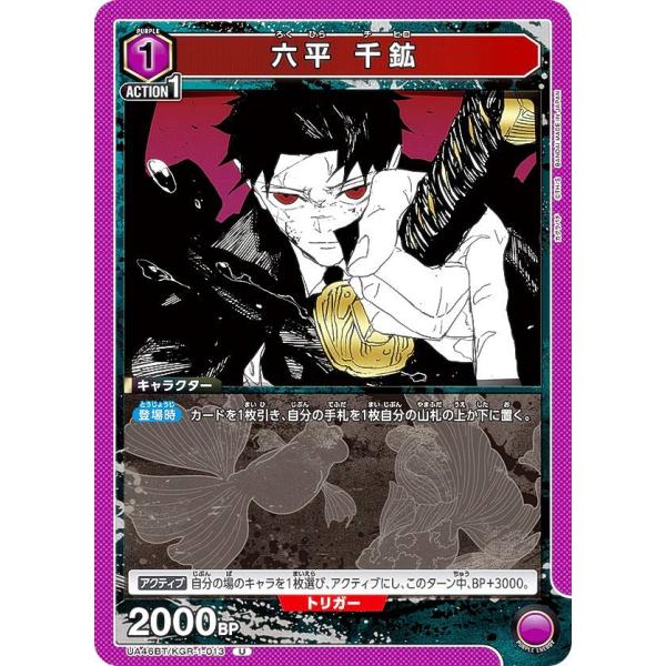 ユニオンアリーナ UA46BT/KGR-1-013 六平 千鉱 (U アンコモン) UNION