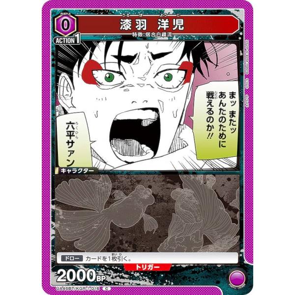 ユニオンアリーナ UA46BT/KGR-1-016 漆羽 洋児 (C コモン) UNION ARENA