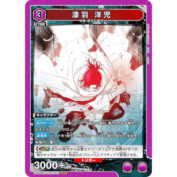 ユニオンアリーナ UA46BT/KGR-1-018 漆羽 洋児 (SR スーパーレア