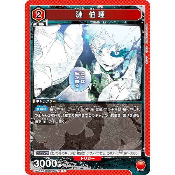 漣 伯理 SR星1 ユニオンアリーナ カグラバチ SR☆ 漣 伯理(パラレル) 販売 | カグラバチ | ユニオンアリーナ通販