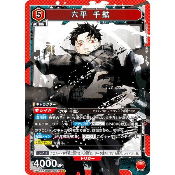 ユニオンアリーナ UA46BT/KGR-1-060 六平 千鉱 (SR スーパーレア
