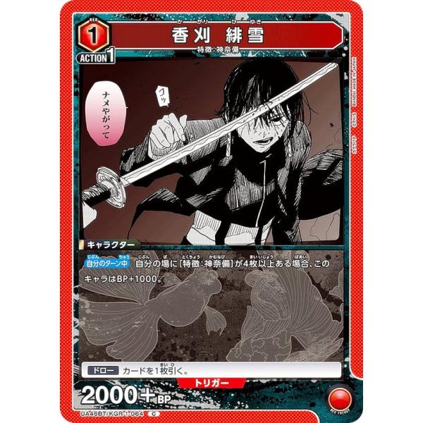 ユニオンアリーナ UA46BT/KGR-1-064 香刈 緋雪 (C コモン) UNION ARENA