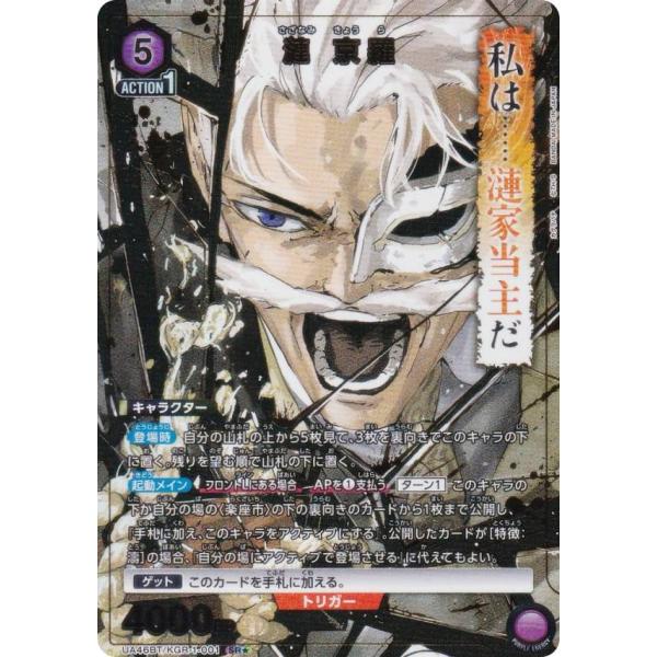 パラレル】ユニオンアリーナ UA46BT/KGR-1-001 漣 京羅 (SR