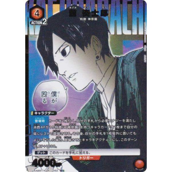 パラレル】ユニオンアリーナ UA46BT/KGR-1-062 薊 奏士郎 (R☆ レア