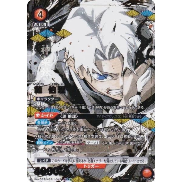 パラレル】ユニオンアリーナ UA46BT/KGR-1-047 漣 伯理 (SR