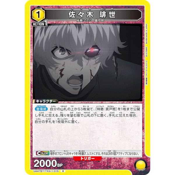 ユニオンアリーナ UA47BT/TKG-1-015 佐々木 琲世 (R レア) UNION ARENA