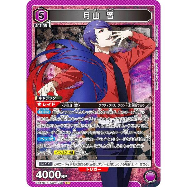 ユニオンアリーナ UA47BT/TKG-1-052 月山 習 (SR スーパーレア) UNION