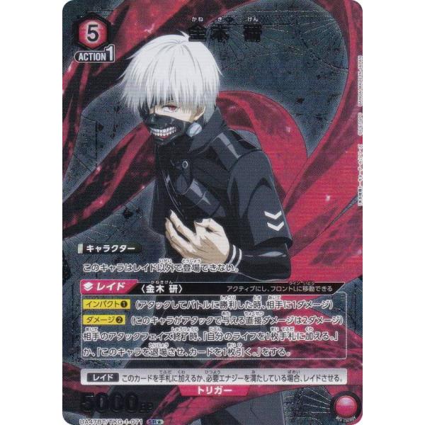 パラレル】ユニオンアリーナ UA47BT/TKG-1-071 金木 研 (SR