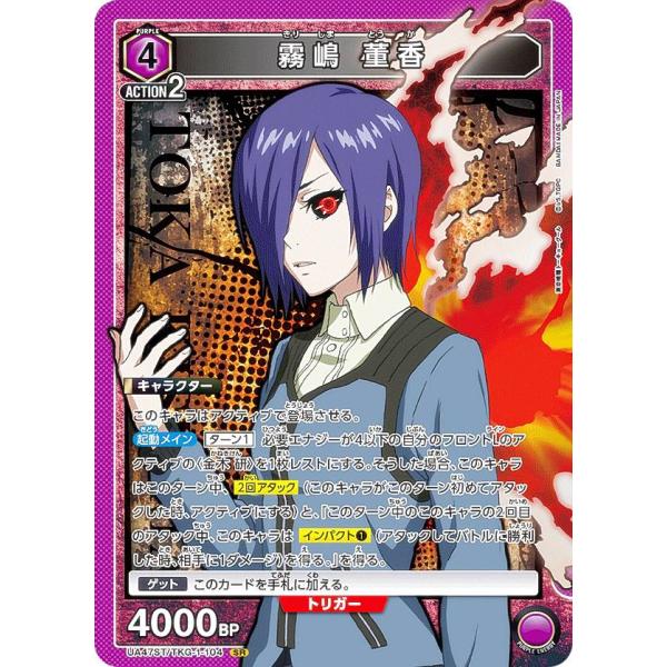 ユニオンアリーナ 東京喰種 霧嶋董香 トーカ シリアルAP 040 ユニオン