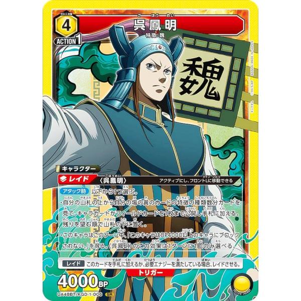 ユニオンアリーナ キングダム「王賁」SR（スーパーレア）４枚セット ユニオンアリーナ UA48BT/KGD-1-006 呉鳳明 (SR スーパーレア) UNION