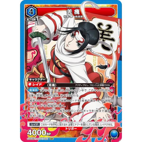 ユニオンアリーナ UA48BT/KGD-1-050 羌カイ (SR スーパーレア) UNION