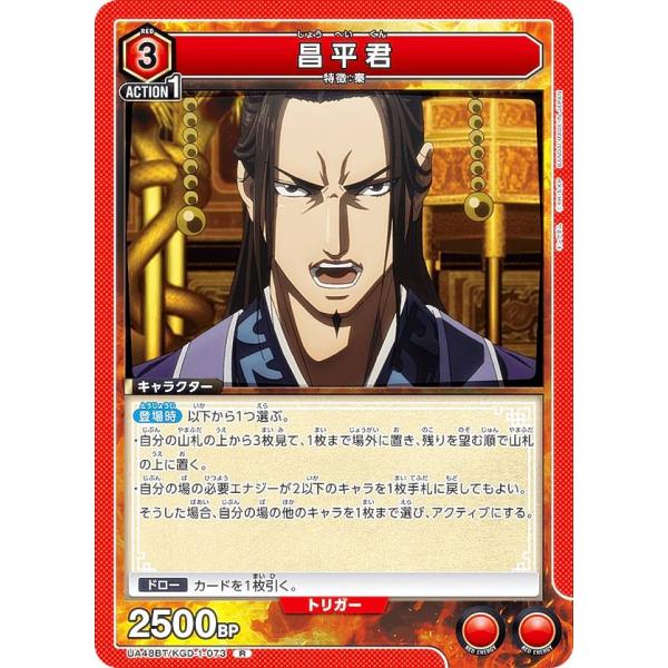 ユニオンアリーナ　キングダム　信　UR ユニオンレア　winner版 ホビーステーションシングル通販店 / 信（ユニオンレア・WINNER・未開封）