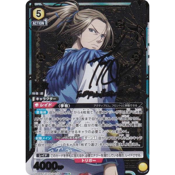 パラレル】ユニオンアリーナ UA48BT/KGD-1-026 李牧 (SR スーパーレア