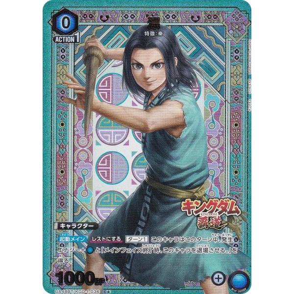 パラレル】ユニオンアリーナ UA48BT/KGD-1-036 漂 (C☆ コモン) UNION