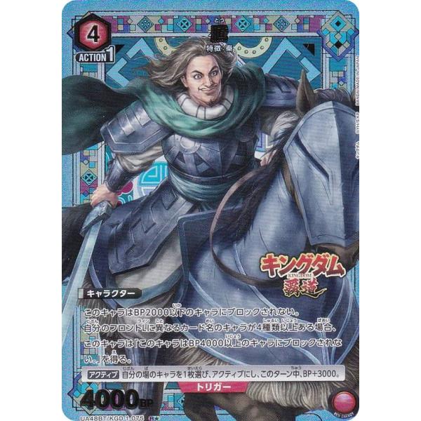 [1枚250円計算]ユニオンアリーナ パラレルセット パラレル】ユニオンアリーナ UA48BT/KGD-1-075 騰 (R☆ レア) UNION