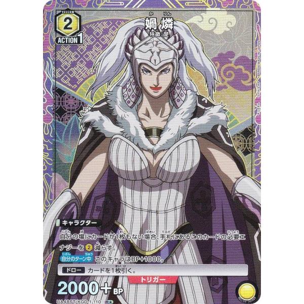 パラレル】ユニオンアリーナ UA48ST/KGD-1-110 カ燐 (R☆ レア) UNION