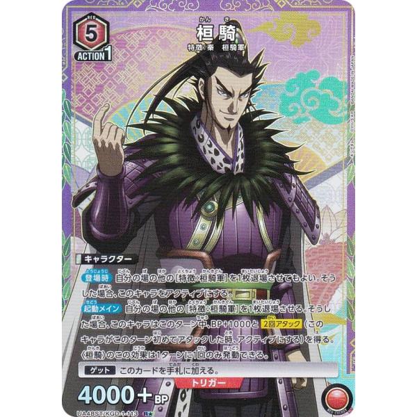 パラレル】ユニオンアリーナ UA48ST/KGD-1-113 桓騎 (R☆ レア) UNION