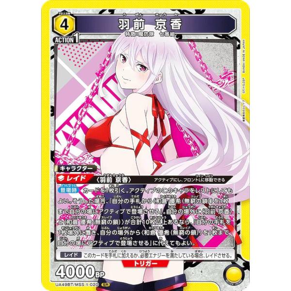 カ*)様 ユニオンアリーナ　羽前　京香　パラレル　4枚　魔都精兵のスレイブ R 羽前 京香 販売 | 魔都精兵のスレイブ | ユニオンアリーナ通販なら