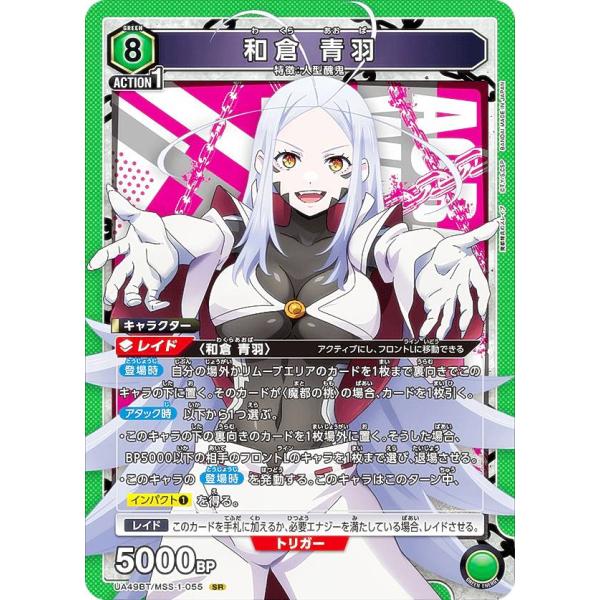 ユニオンアリーナ UA49BT/MSS-1-055 和倉 青羽 (SR スーパーレア