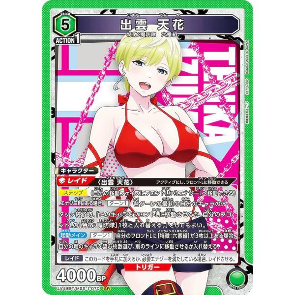 ユニオンアリーナ UA49BT/MSS-1-070 出雲 天花 (SR スーパーレア