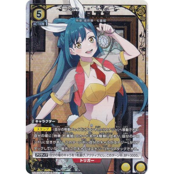 パラレル】ユニオンアリーナ UA49BT/MSS-1-012 東 日万凛 (R☆ レア