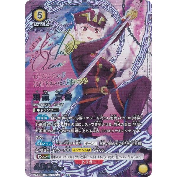 ユニアリ 羽前京香 パラレル スレイブ ユニオンアリーナ SR 羽前 京香(パラレル/特別仕様) 販売 | 魔都精兵のスレイブ