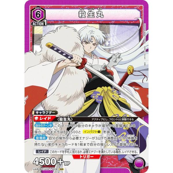 ユニオンアリーナ UA50BT/IYS-1-009 殺生丸 (SR スーパーレア) UNION