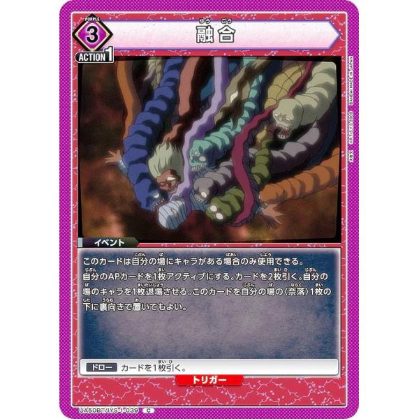 ユニオンアリーナ UA50BT/IYS-1-039 融合 (C コモン) UNION ARENA