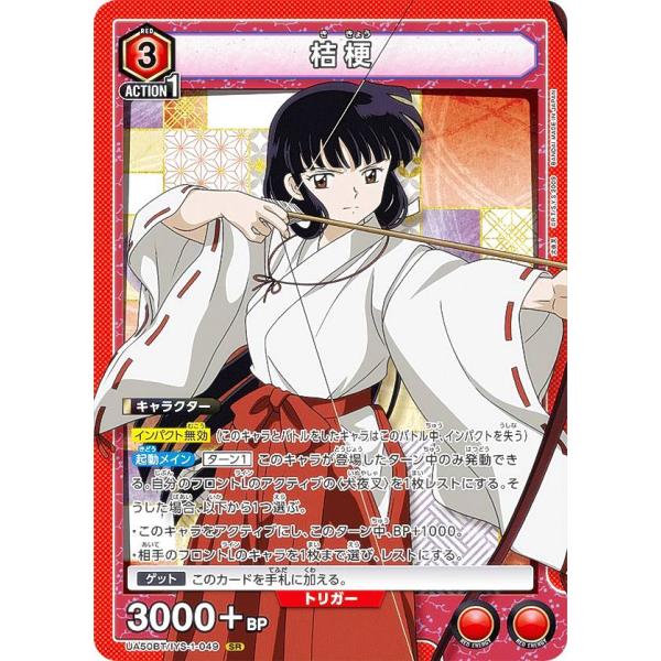 ユニオンアリーナ UA50BT/IYS-1-049 桔梗 (SR スーパーレア) UNION