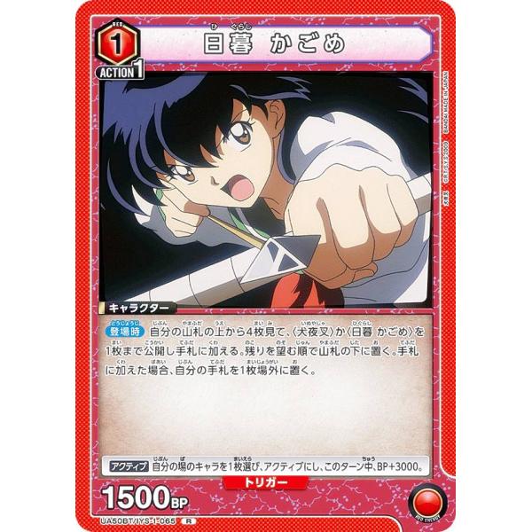 ユニオンアリーナ UA50BT/IYS-1-065 日暮 かごめ (R レア) UNION ARENA
