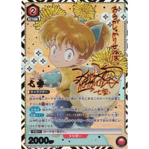 パラレル】ユニオンアリーナ UA50BT/IYS-1-061 七宝 (SR スーパーレア