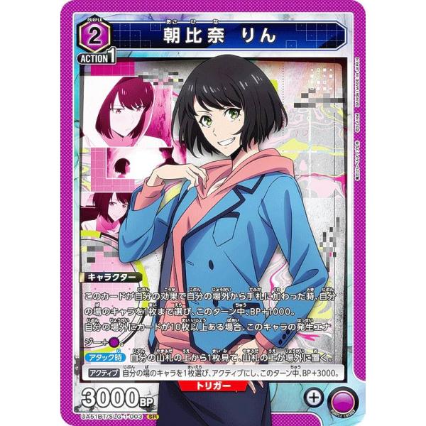 d*3様 UNION ARENA 水篠旬 最上真　朝比奈りん ユニオンアリーナ UA51BT/SLG-1-003 朝比奈 りん (SR スーパーレア
