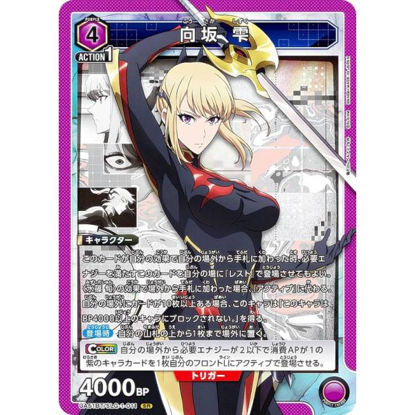 ユニオンアリーナ UA51BT/SLG-1-011 向坂 雫 (SR スーパーレア) UNION